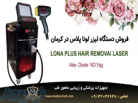 فروش بهترین دستگاه لیزر موی زائد در کرمان با شرایط نقد و اقساط 