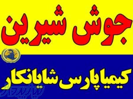 فروش جوش شیرین یا سدیم بی کربنات