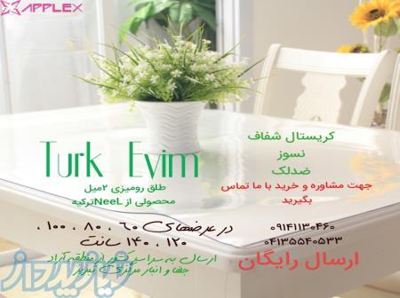 پخش سلفون رومیزی شفاف ضخیم و ژله ای ترکیه 