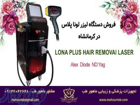 فروش دستگاه لیزر موی زائد دایود الکس اندیاگ در کرمانشاه - نقد و اقساط 