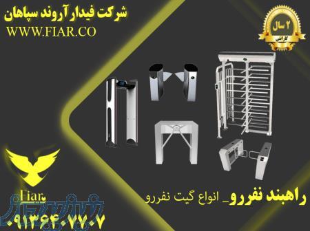 تولید انواع گیت نفررو _راه بند نفررو 