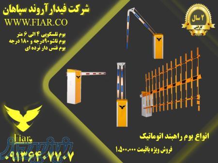 فروش انواع بوم راه بند _قیمت انواع بوم راه بند _فروش انواع بوم راه بند 