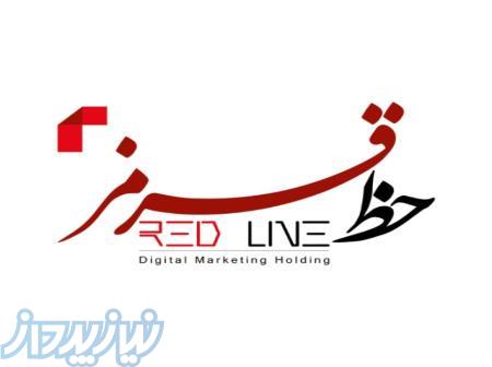 خط قرمز (مرجع دیجیتال مارکتینگ و برنامه نویسی) 