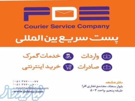 ارسال مدارک اصلی شما به سراسر دنیا 