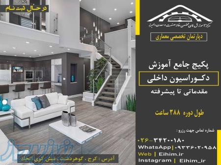 دکوراسیون داخلی ومعماری 