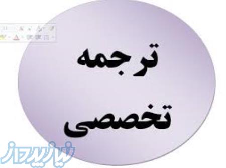 ترجمه 