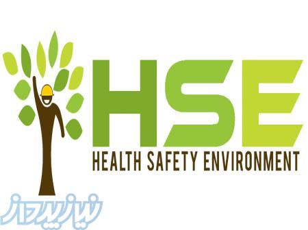 آموزش  ایمنی و بهداشت محیط زیست( HSE) 