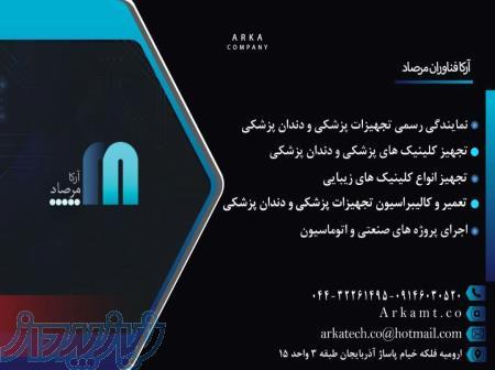 شرکت آرکا فناوران مرصاد 