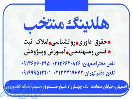 موسسه حقوقی منتخب 