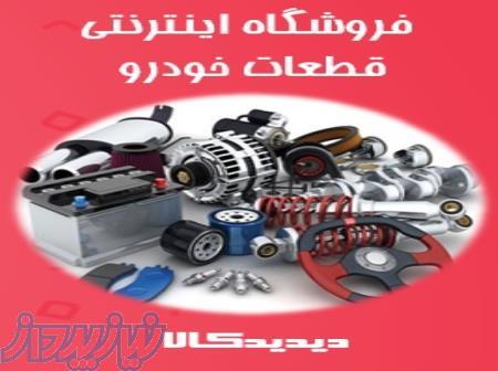 لوازم یدکی پژو ۲۰۷ 