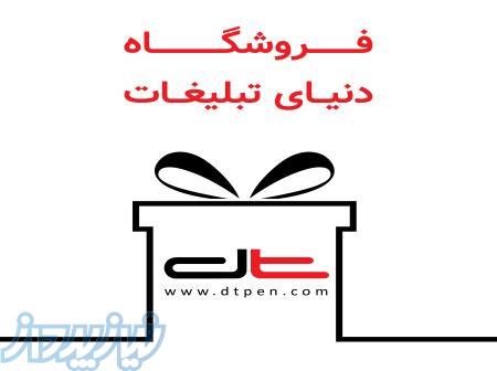 فروش سررسید و تقویم رومیزی در شیراز 