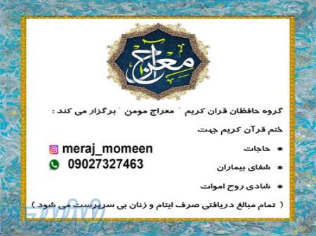 ختم قرآن کریم 