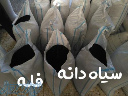 عرضه فله سیاه دانه اعلا 