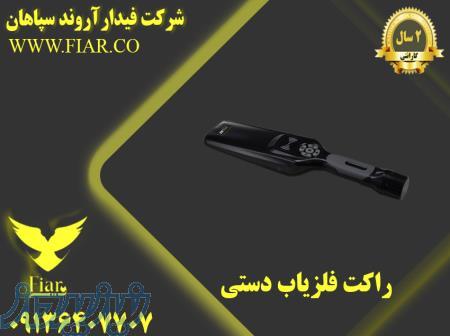 فروش انواع راکت فلزیاب _ راکت فلزیاب 