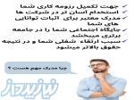 جهت دریافت مشاوره مدرک معادل تماس بگیر