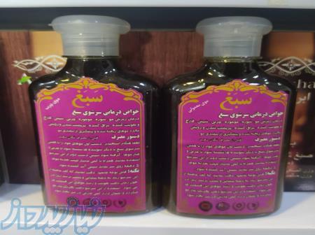 پخش و فروش عمده شامپو سبغ گیاهی ( تولید کننده ) 