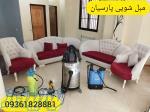 مبل شویی و شستشوی مبل در منزل در نوشهر