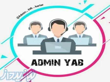 استخدام ادمین تلگرام 