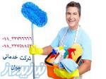 خدماتی -نظافتی 