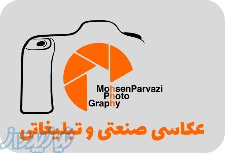 عکاسی صنعتی و تبلیغاتی