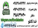 تعمیرات ماشینهای اداری خداکانلو