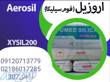 فروش و واردات اروزیل(فوم سیلیکا) گرید 200 
