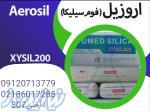 فروش و واردات اروزیل(فوم سیلیکا) گرید 200 