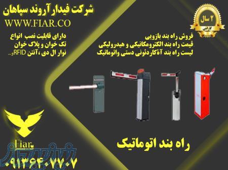 فروش انواع راه بند بازویی _راه بند الکترومکانیکی _راه بند 