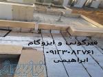 اجرای قیرگونی و ایزوگام در تهران و کرج 