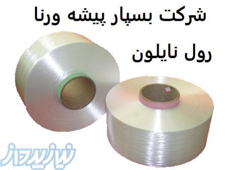 تولید کننده رول نایلون در اراک 
