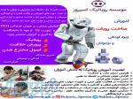 آموزش روباتیک و برنامه نویسی 