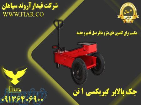 نمایندگی فروش جک بالابر گیربکس درار در استان تهران 