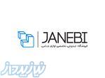 فروش آنلاین لوازم جانبی 