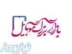 بازار بزرگ موبایل 