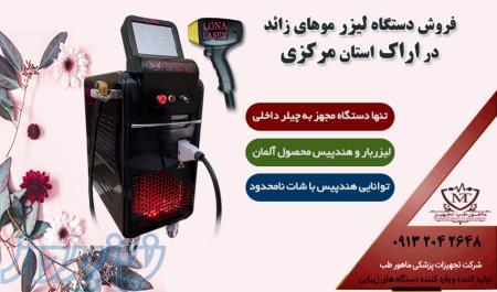 فروش دستگاه لیزر تیتانیوم الکس دایود اندیاگ در اراک با قیمت استثنائی 