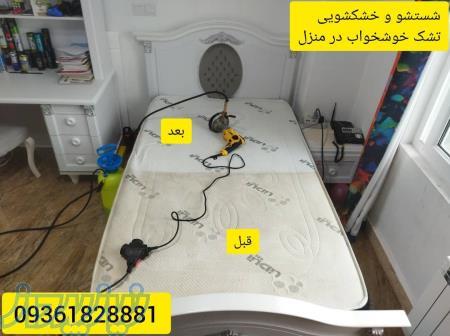 شستشو تشک خوشخواب(تشک تختخواب) در نوشهر 
