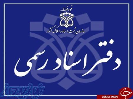 خریدار امتیاز دفتر اسناد رسمی 