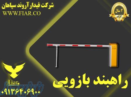 نمایندگی تولید و فروش راهبندبازویی اتوماتیک در استان اردبیل 