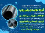 گروه تولیدی پلی روپ 