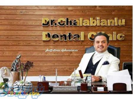دندانپزشک معروف تهران 