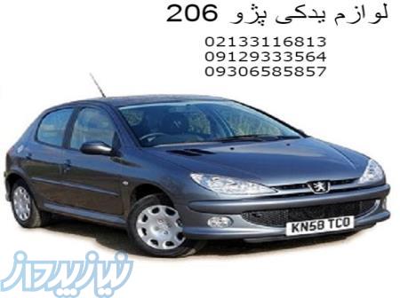 لوازم یدکی پژو 206 