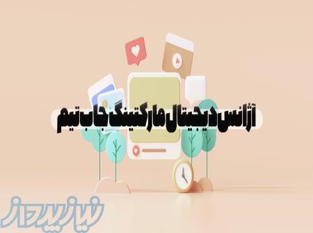 آژانس دیجیتال مارکتینگ 