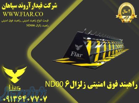 تولید انواع راه بند ضد انتحاری 