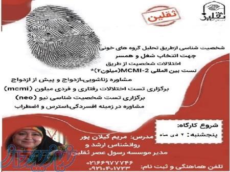 کارگاه تیپ شناسی 