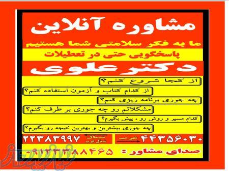 مشاور تحصیلی و پشتیبانی 