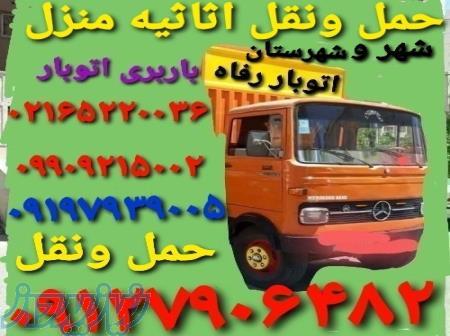 باربری شهرک رفاه   اتوبار اندیشه صدف شهریار   واعین بار 