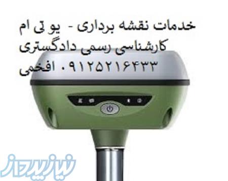 نقشه برداری utm لواسان پردیس- شرق استان تهران 