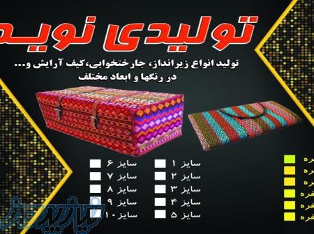 فروش زیرانداز جاجیم 
