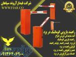 تولید راهبند ایرانی _فروش راهبند خودرویی در یزد 