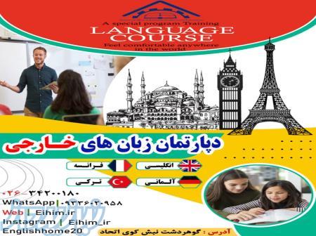 آموزش زبان های خارجی 